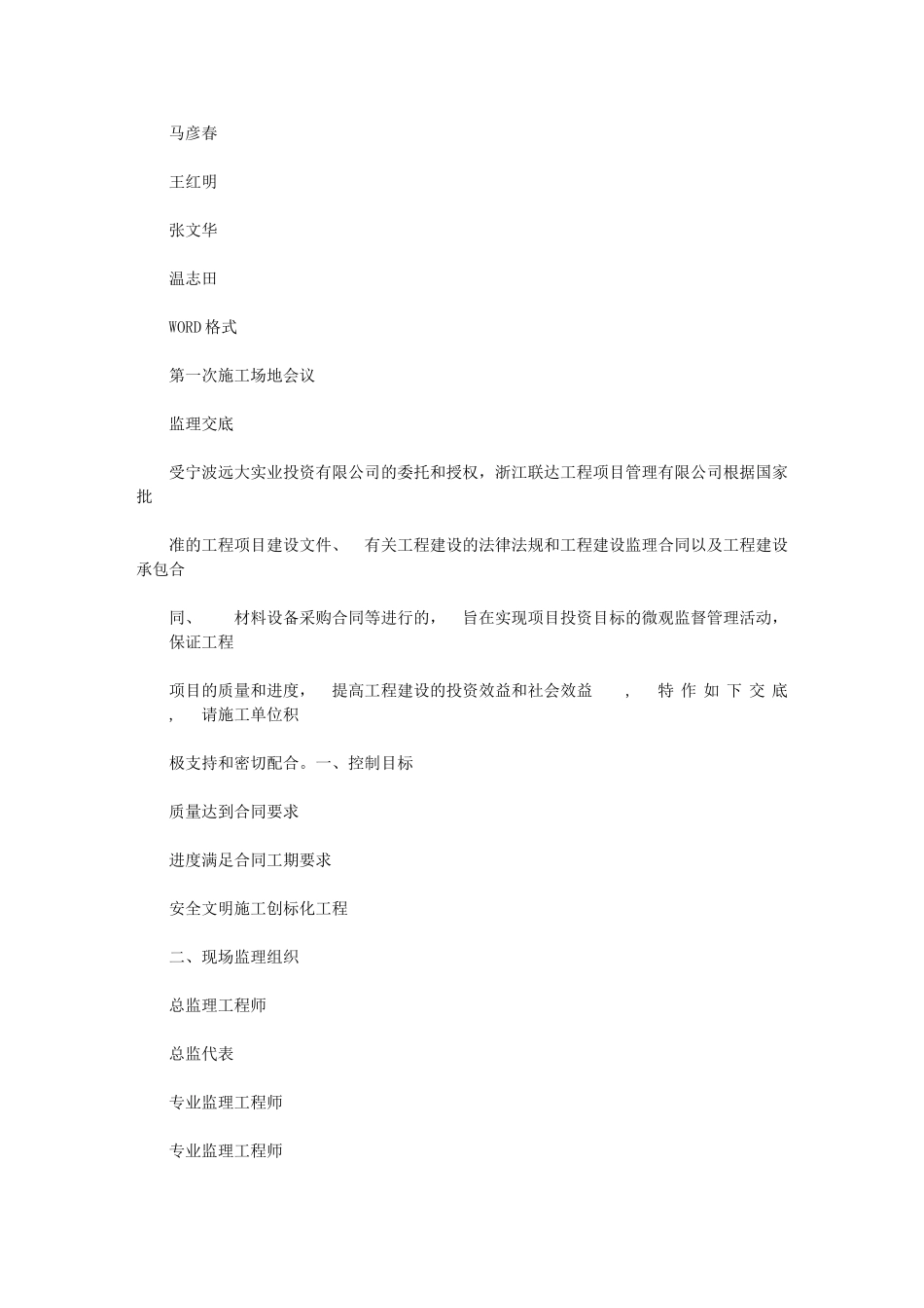 2024年第一次工地会议监理交底_第1页