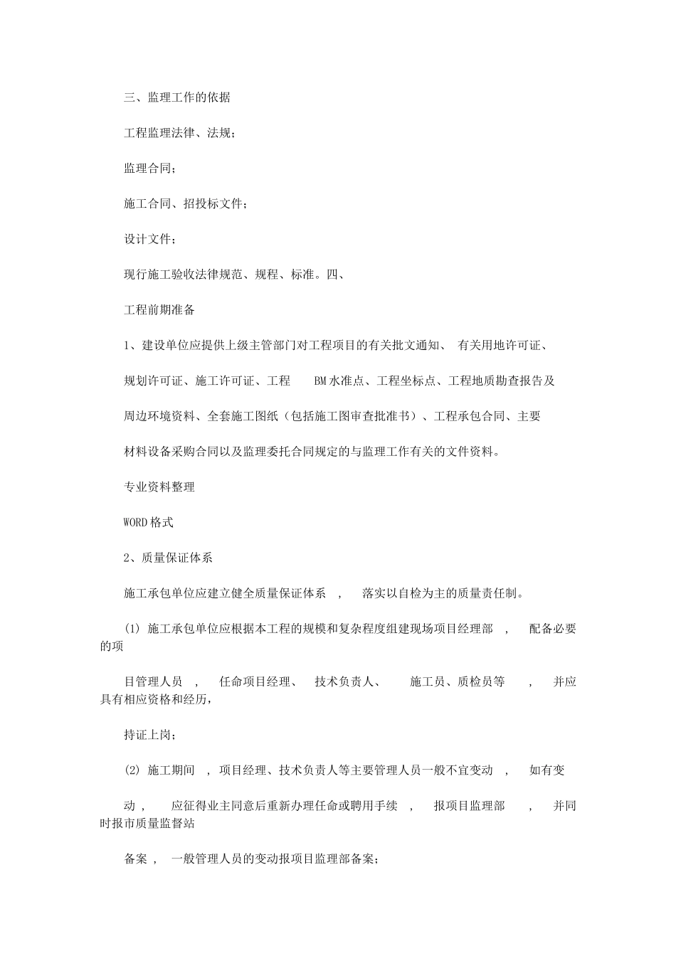 2024年第一次工地会议监理交底_第2页