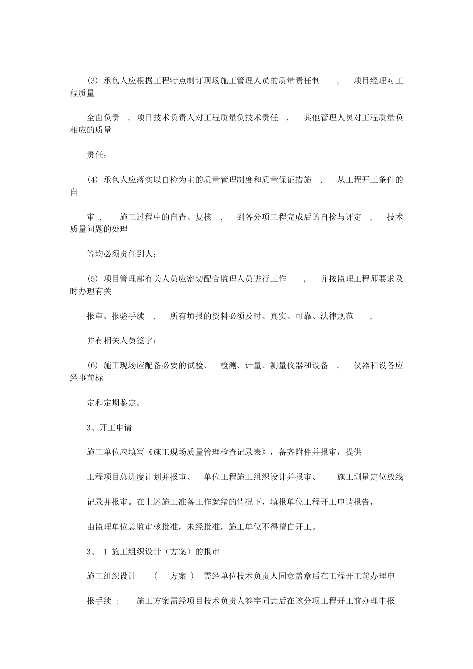 2024年第一次工地会议监理交底_第3页