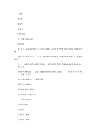 2024年第一次工地会议监理交底