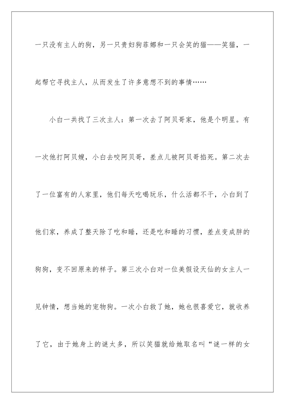 2024年笑猫日记读后感15篇_第2页