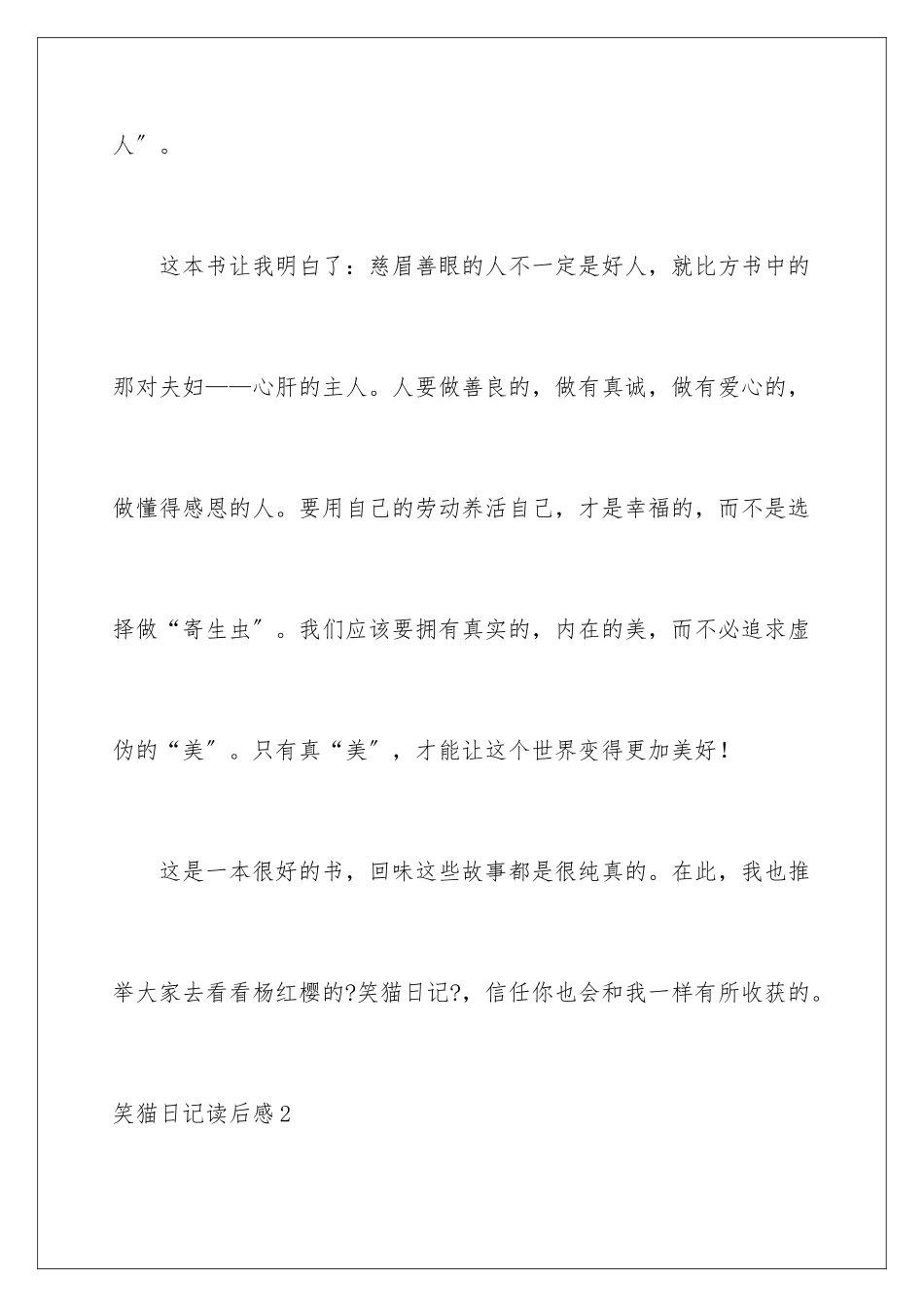 2024年笑猫日记读后感15篇_第3页