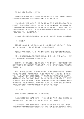 2024年第一次教育实习个人总结