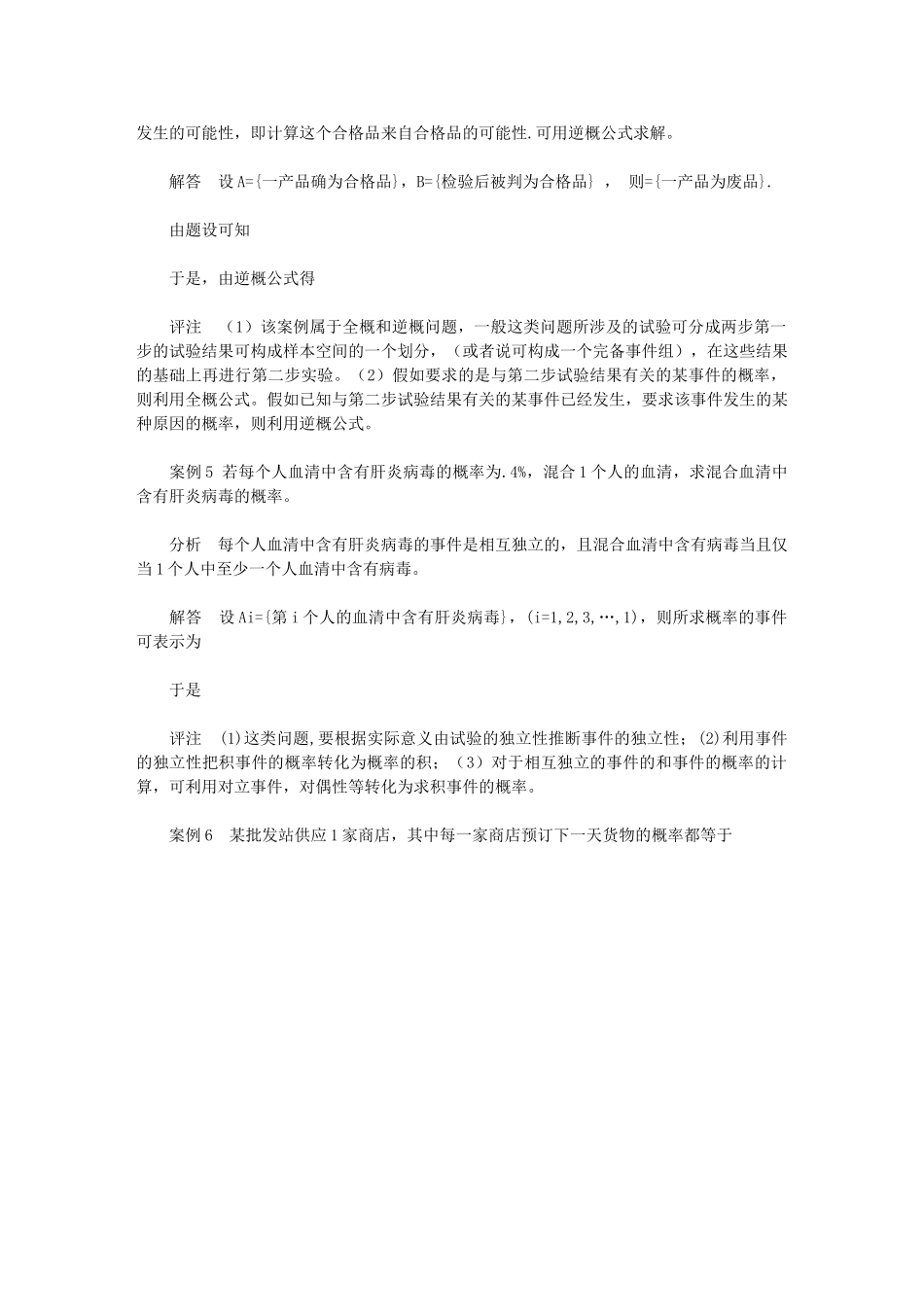 2024年第一章事件与概率案例版概率与统计学习导引_第3页