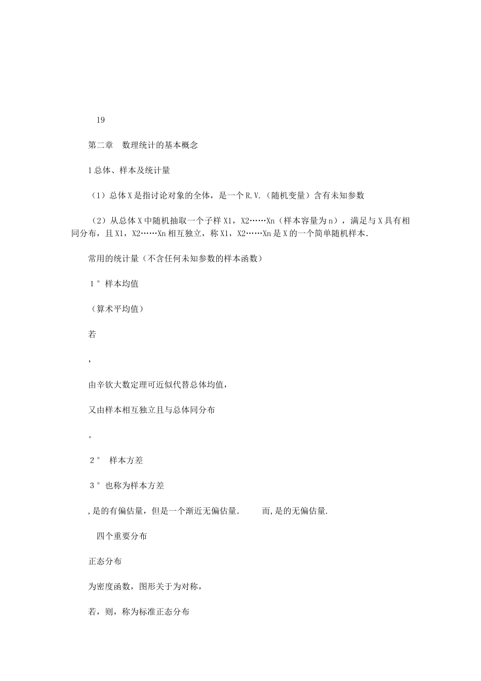 2024年第二章统计基本概念_第1页