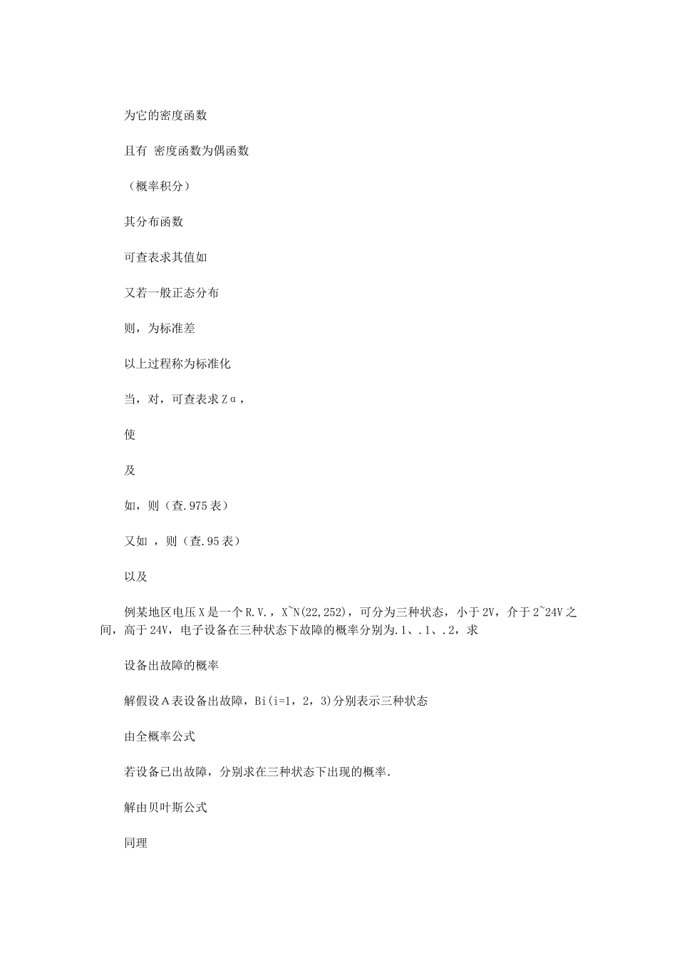 2024年第二章统计基本概念_第2页
