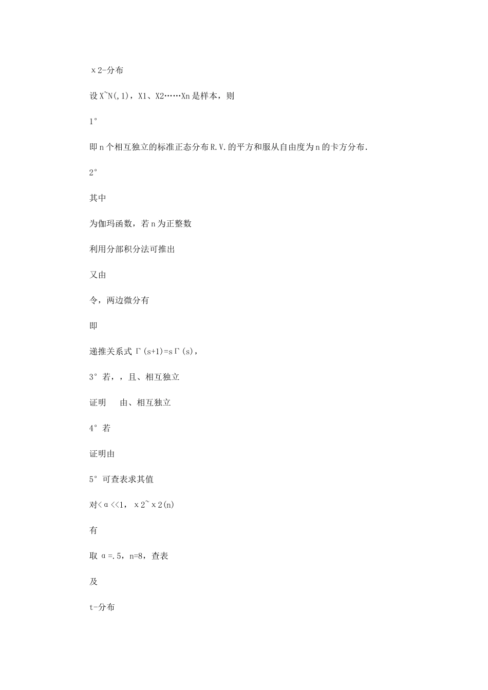 2024年第二章统计基本概念_第3页