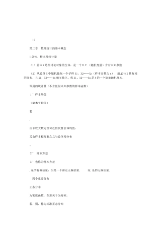 2024年第二章统计基本概念