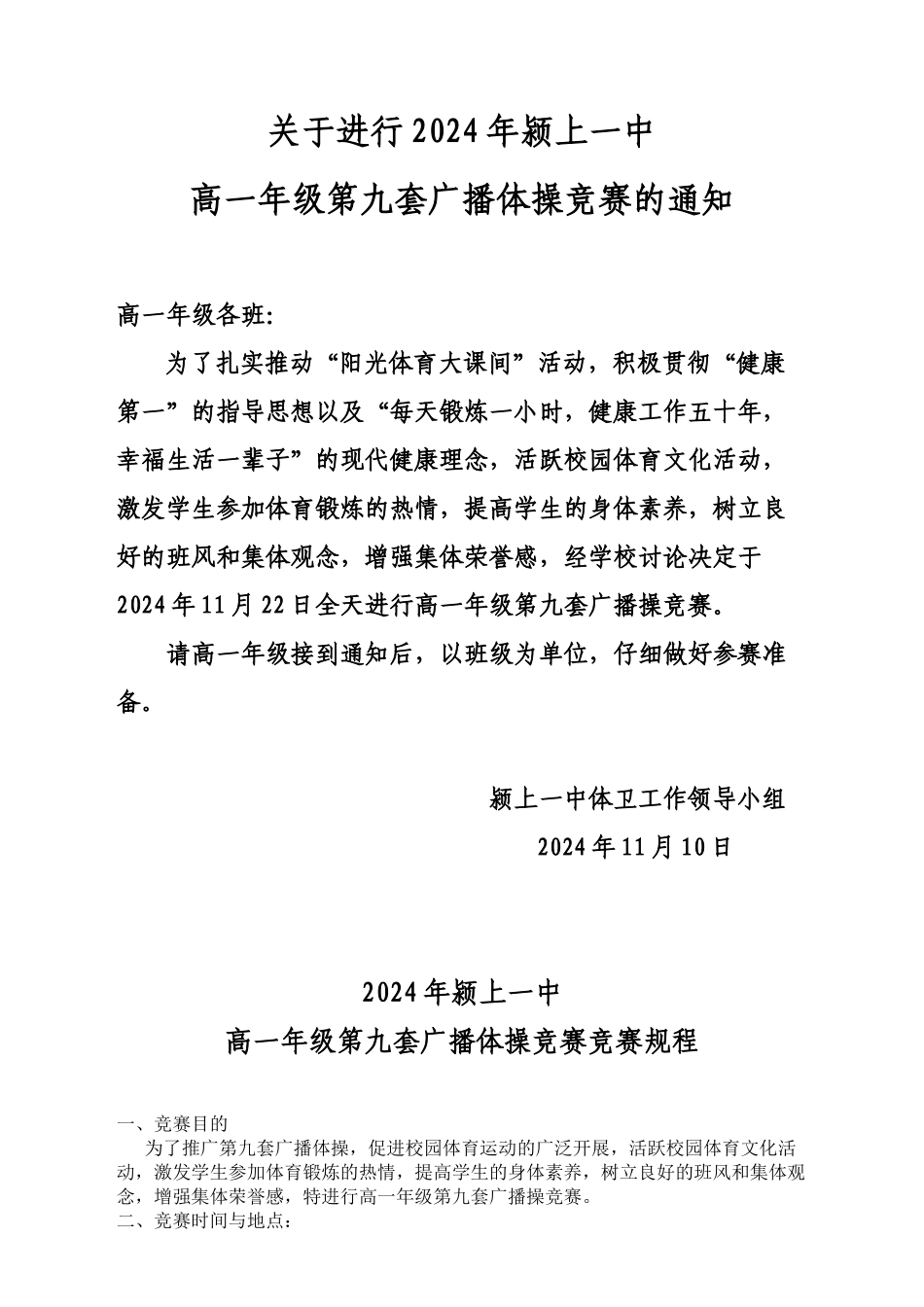 2024年第九套广播体操比赛评分标准及细则_第1页