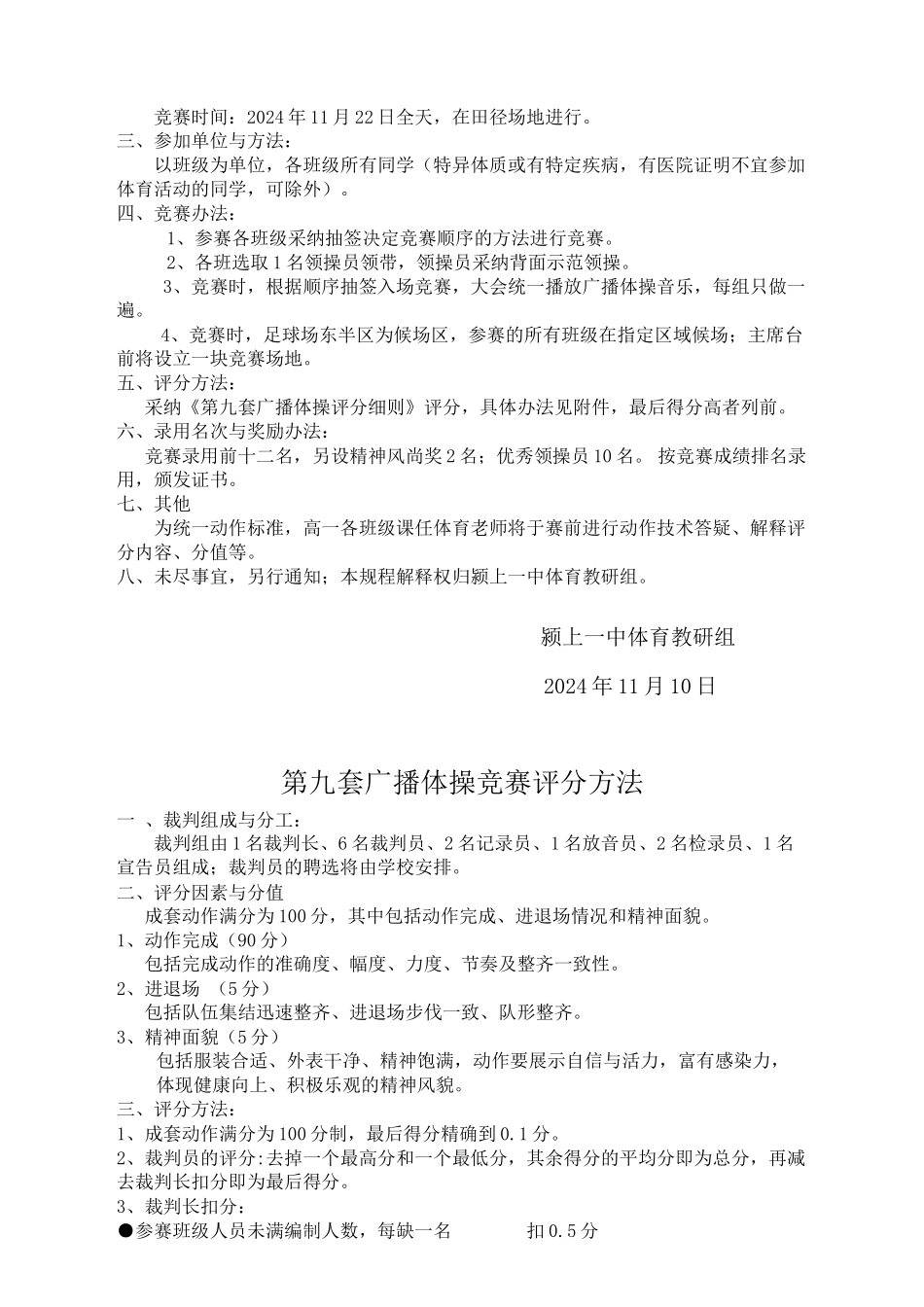 2024年第九套广播体操比赛评分标准及细则_第2页