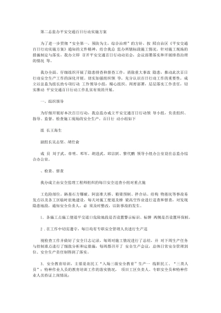 2024年第二总监办平安交通百日行动实施方案
