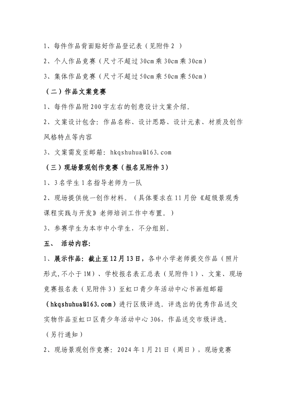 2024年第五届上海青少年超级景观秀比赛_第2页