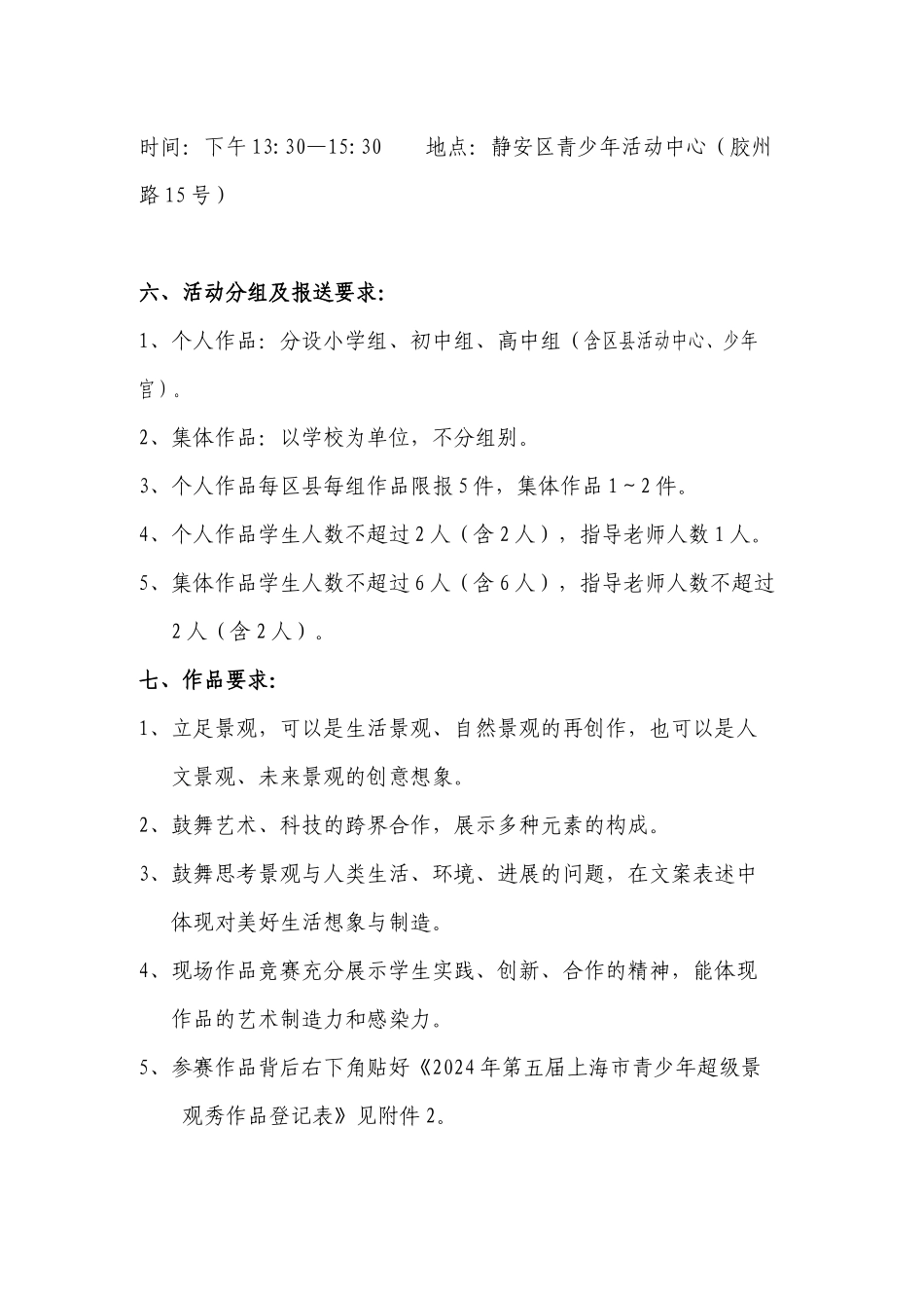 2024年第五届上海青少年超级景观秀比赛_第3页