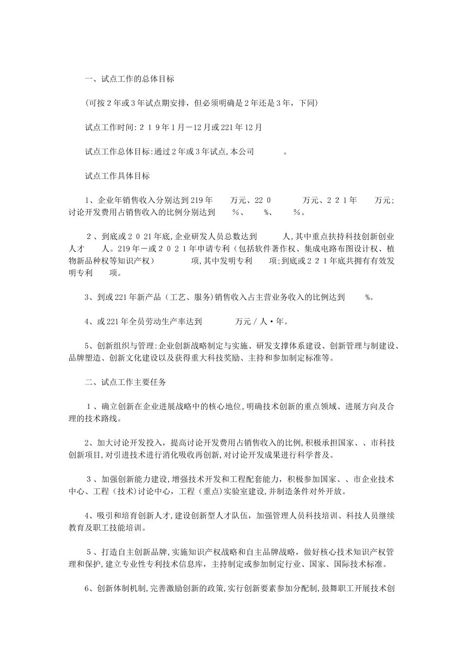 2024年第九批市创新型企业试点工作任务书模版_第2页