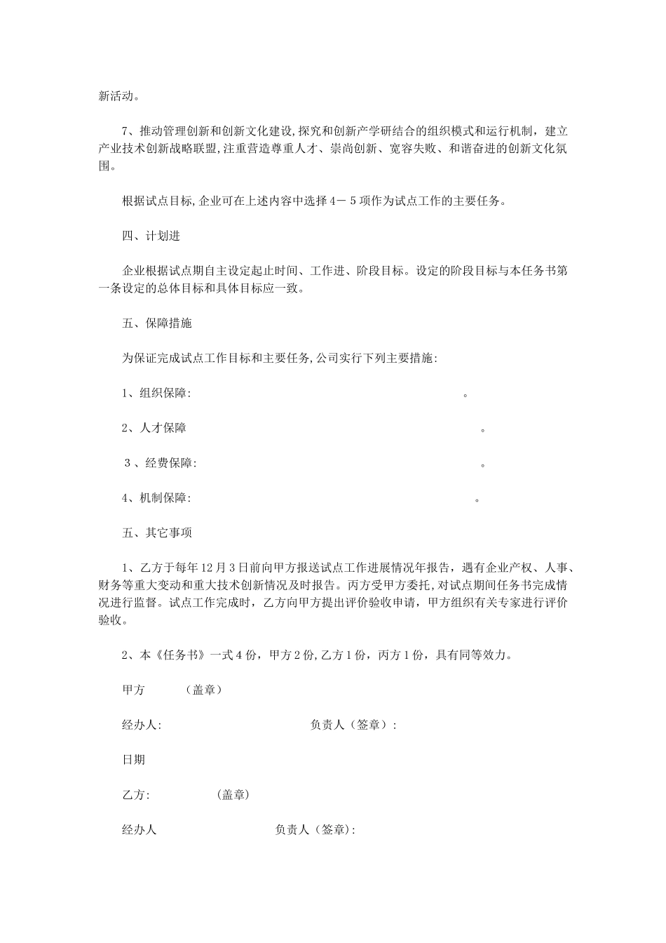 2024年第九批市创新型企业试点工作任务书模版_第3页