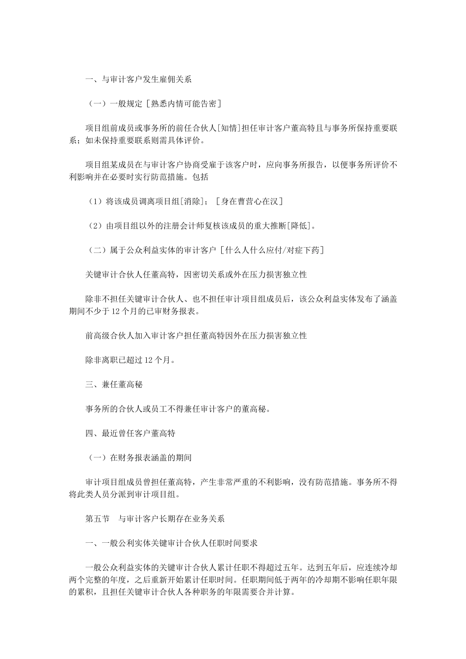 2024年第二十三章-审计业务对独立性要求_第3页