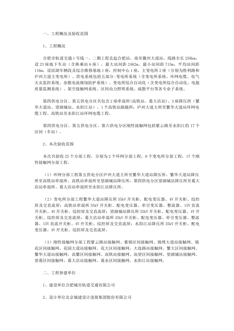 2024年第六供电分区监理评估报告-_第2页