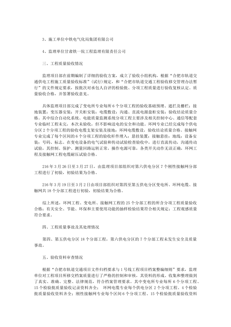 2024年第六供电分区监理评估报告-_第3页