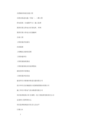 2024年第六供电分区监理评估报告-