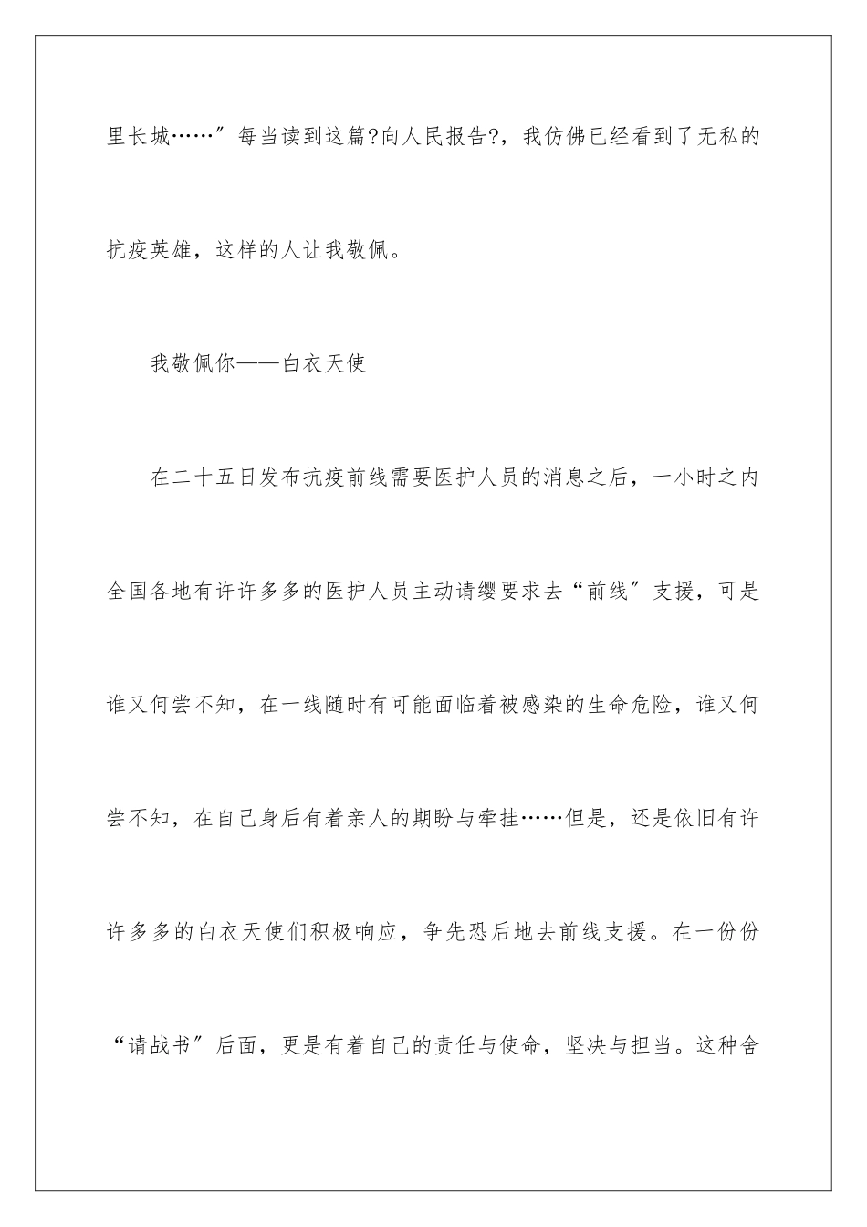 2024年筑路材料专委会工作报告_第2页