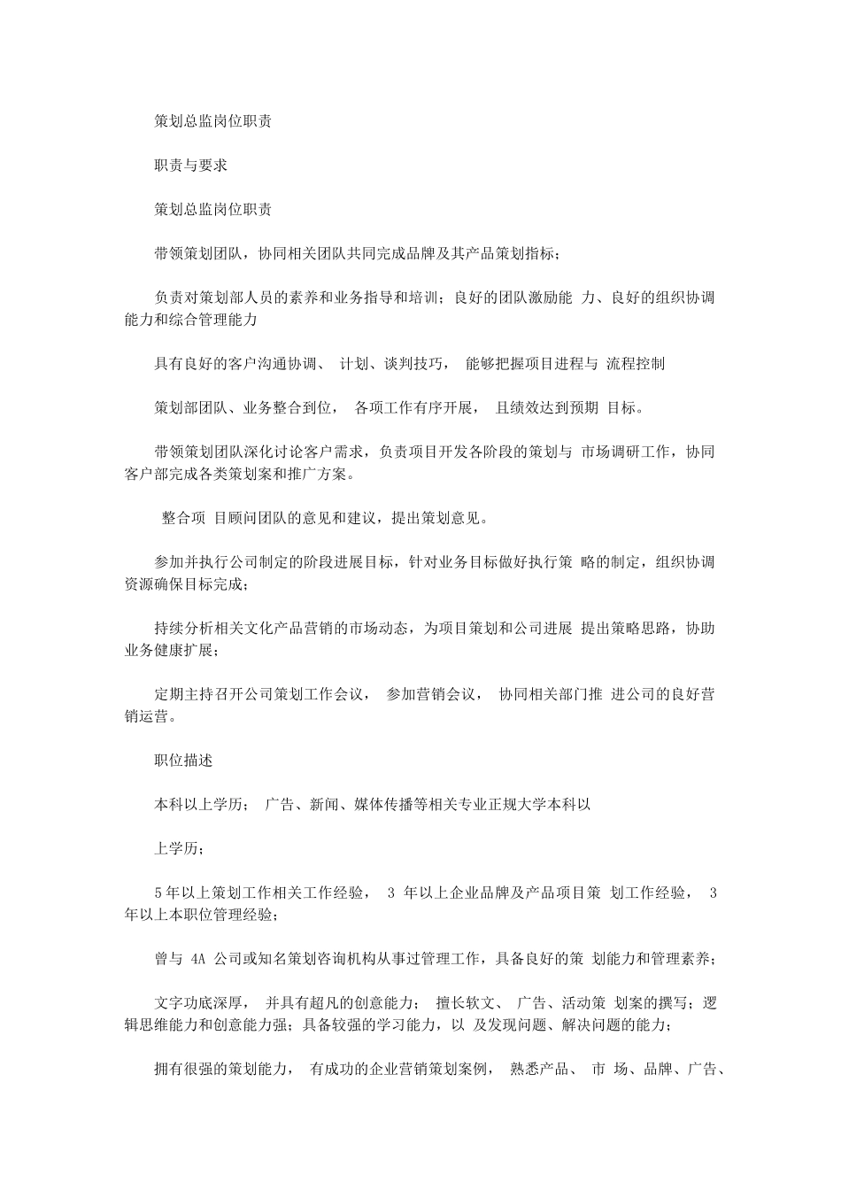 2024年策划岗位职责知识交流_第1页