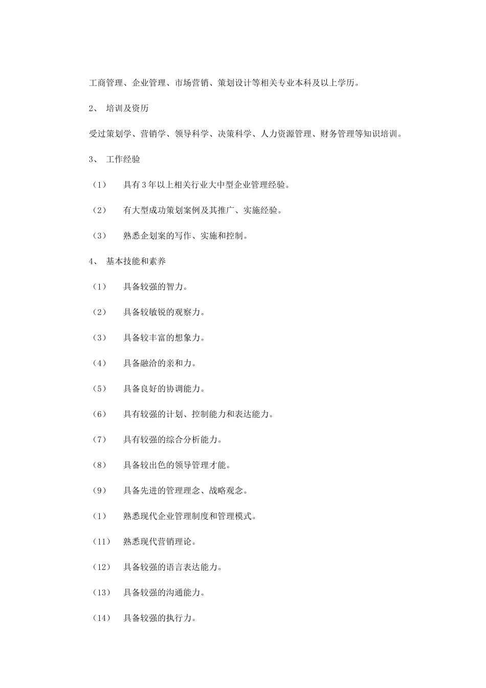 2024年策划岗位职责知识交流_第3页