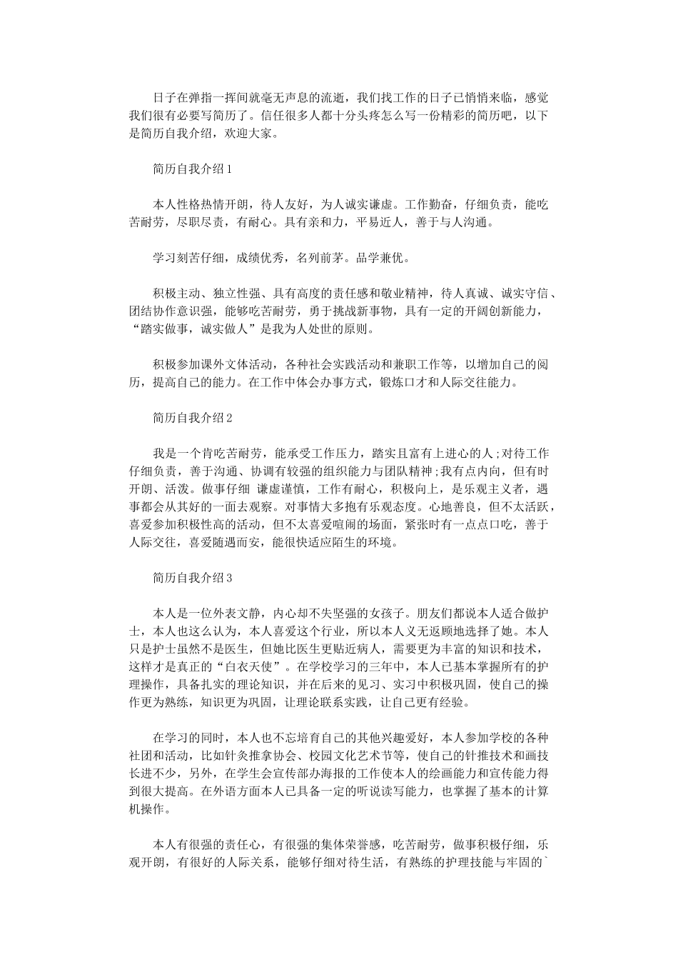 2024年简历自我介绍_第1页