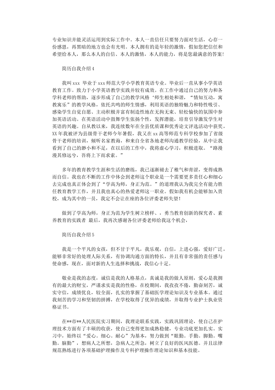 2024年简历自我介绍_第2页