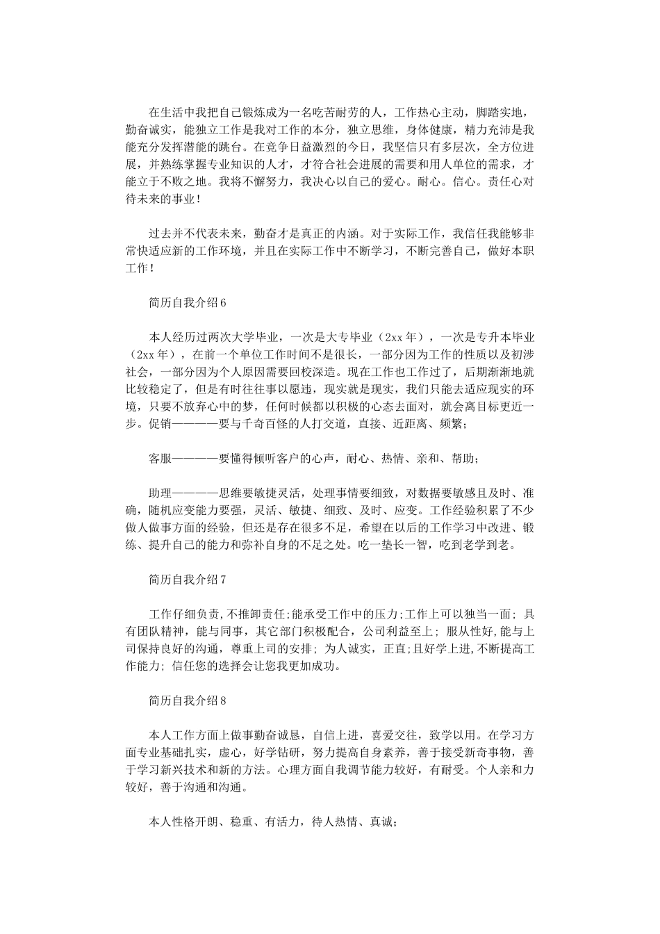 2024年简历自我介绍_第3页