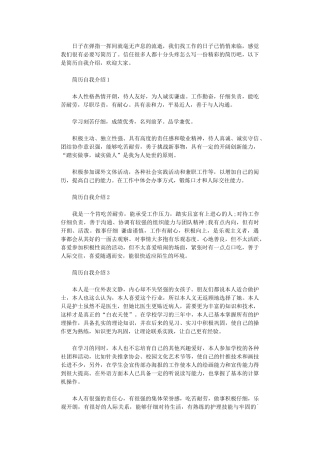 2024年简历自我介绍