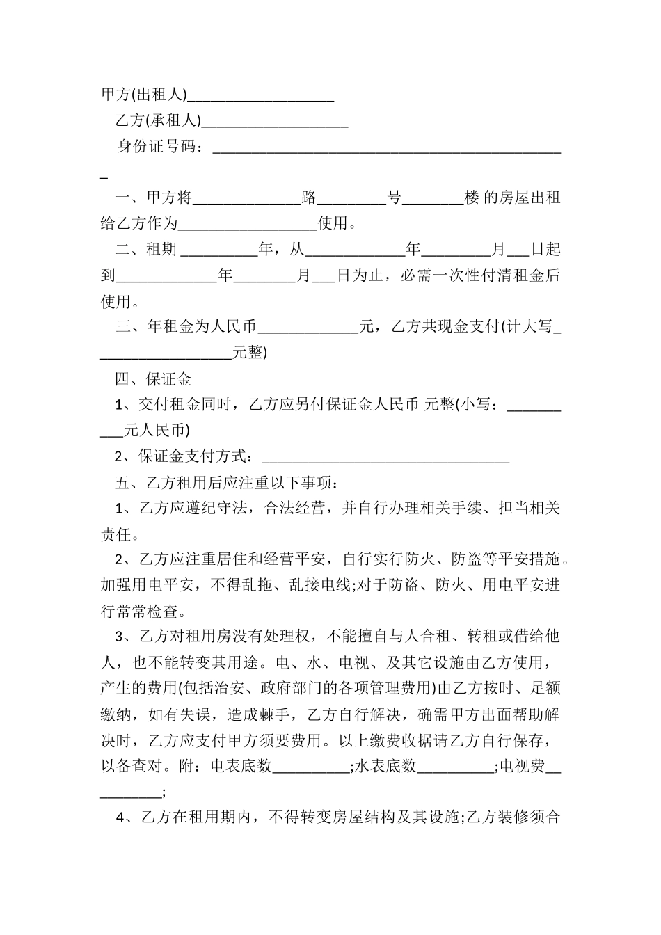 2024年简单房屋租赁合同范本_第2页