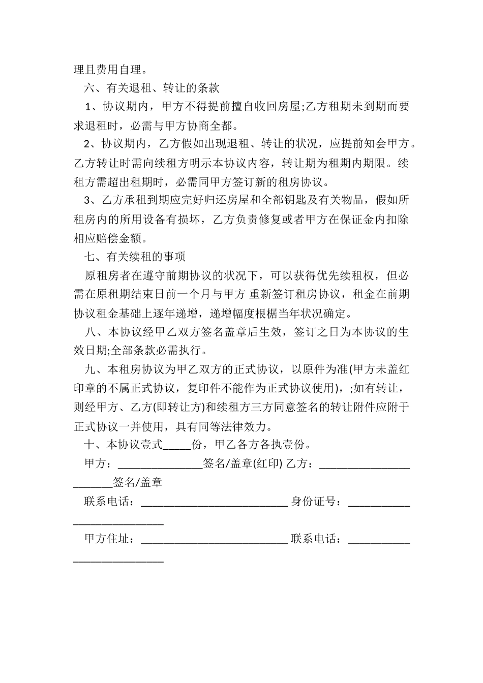 2024年简单房屋租赁合同范本_第3页