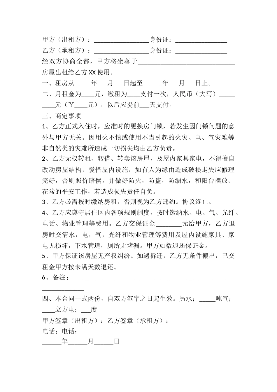 2024年简单的个人租房协议_第2页