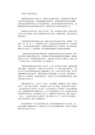 2024年等你钓上那条鱼再说