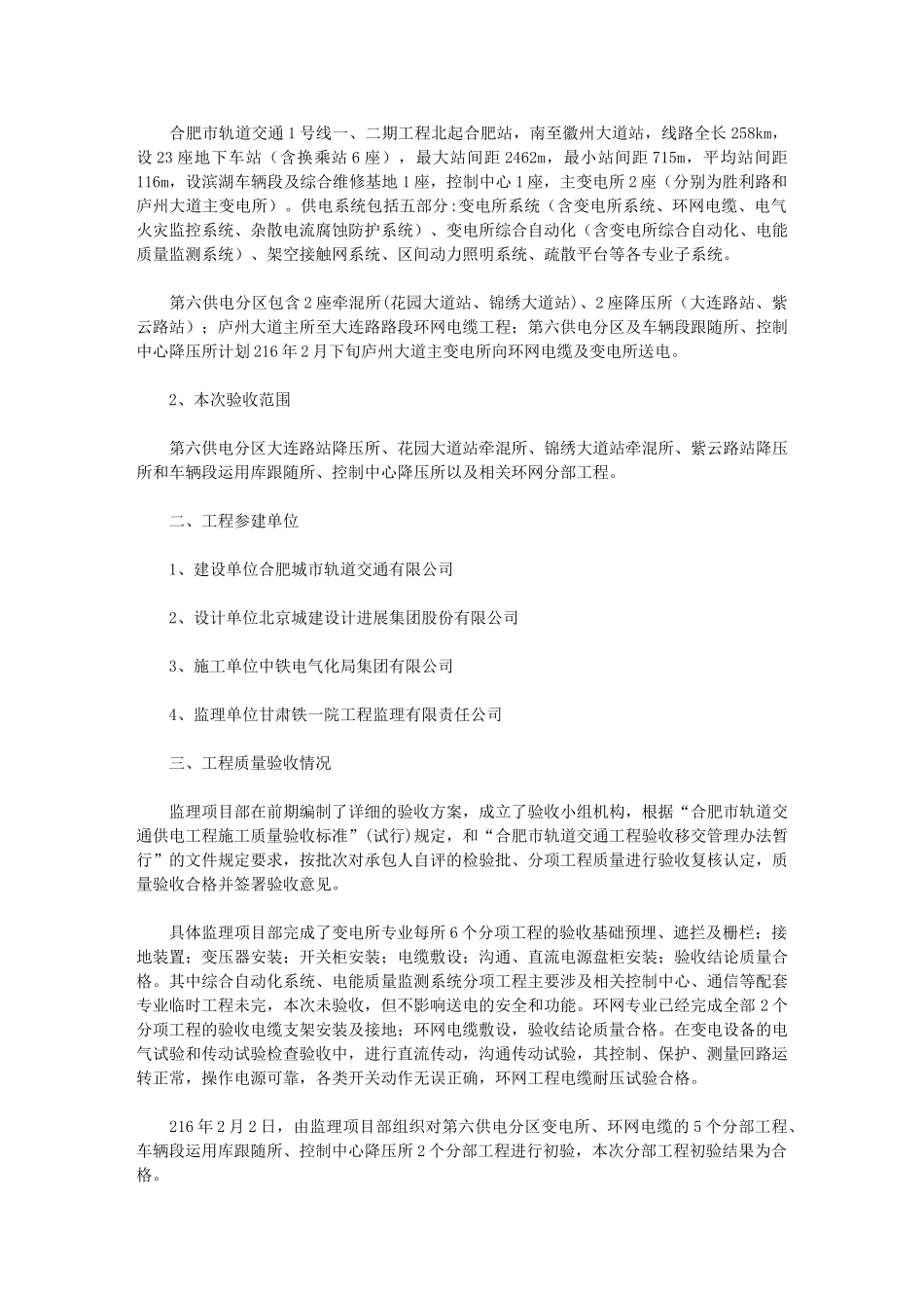 2024年第六供电分区监理评估报告_第2页