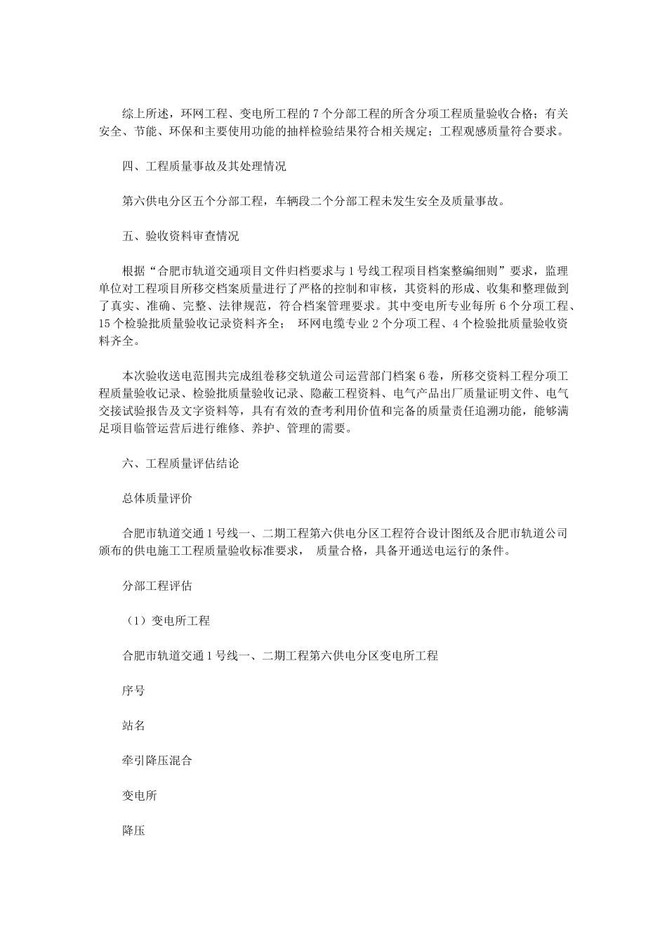 2024年第六供电分区监理评估报告_第3页