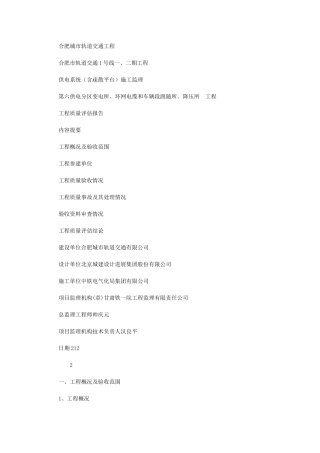 2024年第六供电分区监理评估报告
