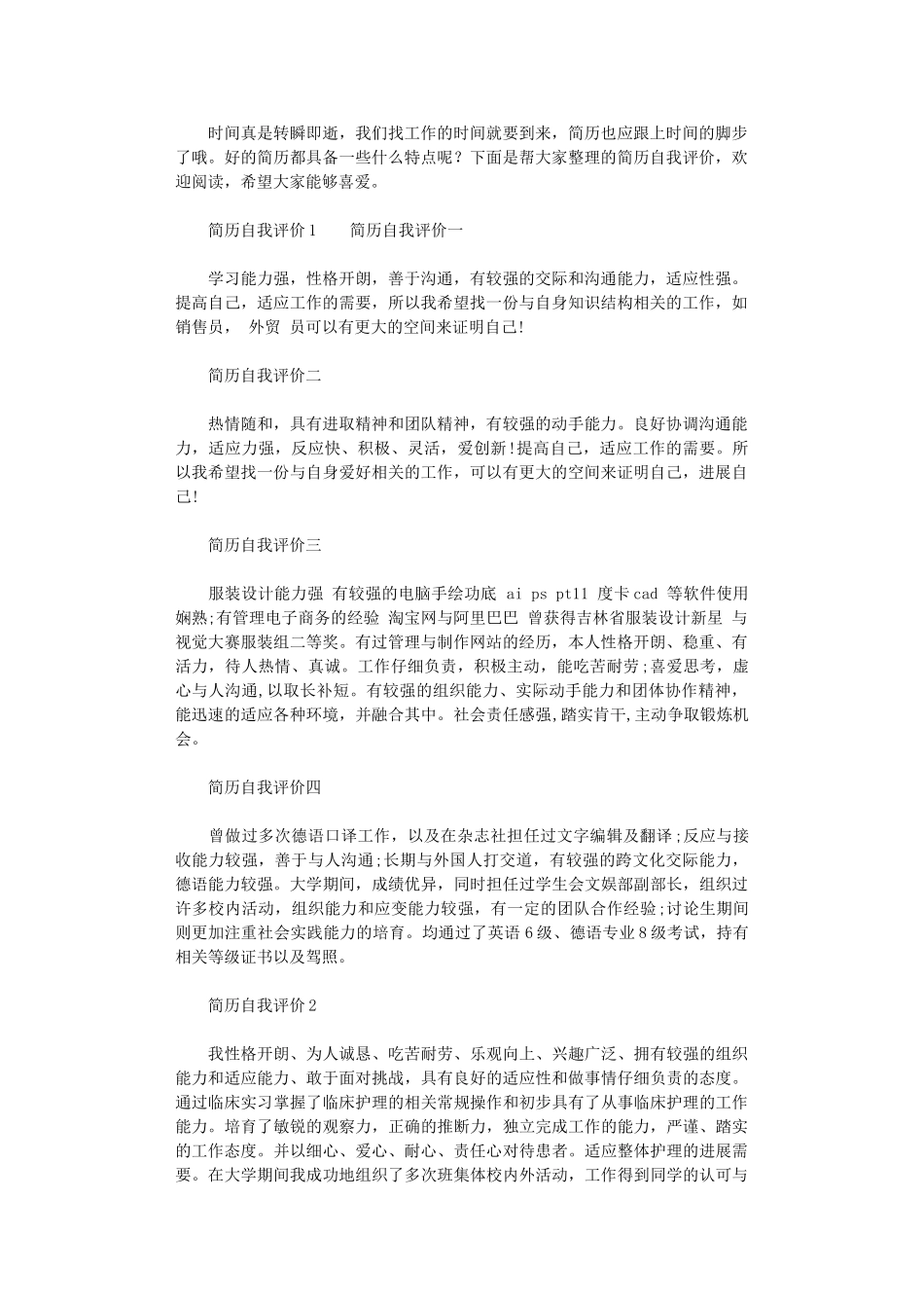 2024年简历自我评价_第1页