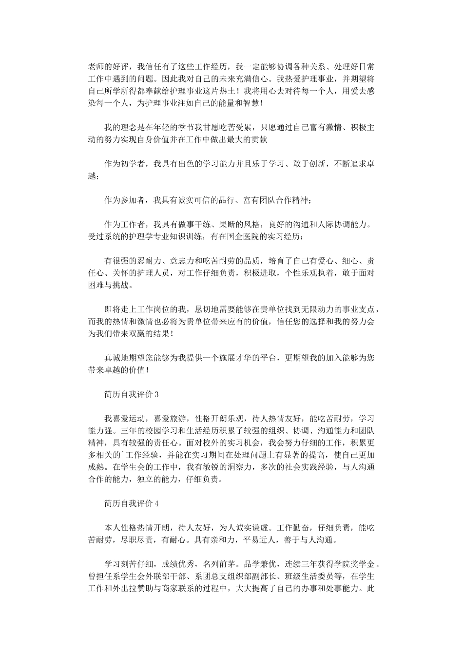 2024年简历自我评价_第2页