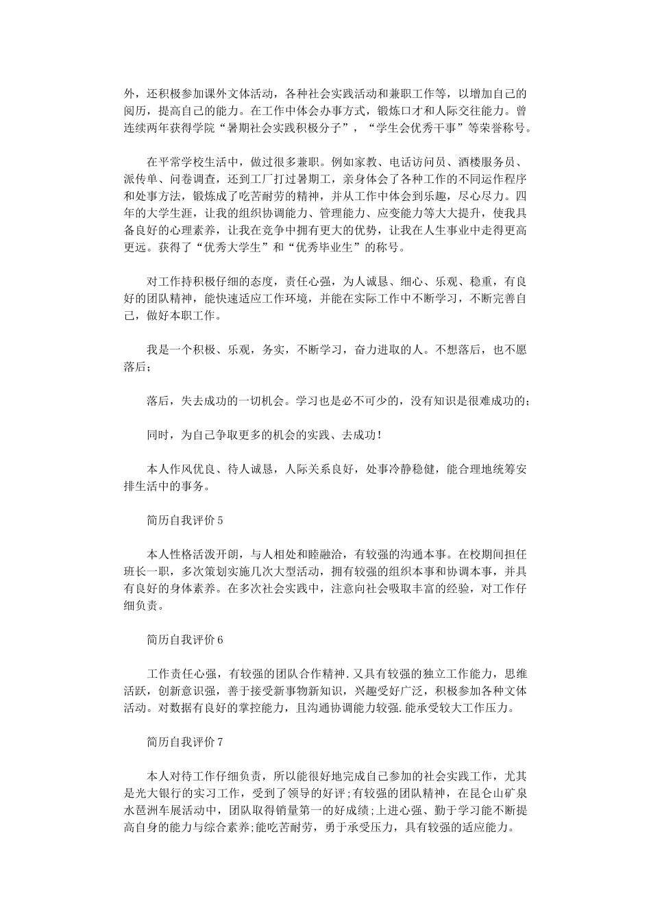 2024年简历自我评价_第3页