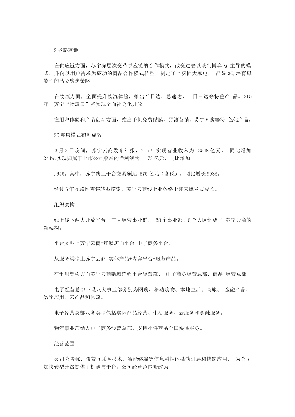 2024年管理信息系统实验报告4案例分析-互联网+苏宁O2O案例和分析报告_第3页