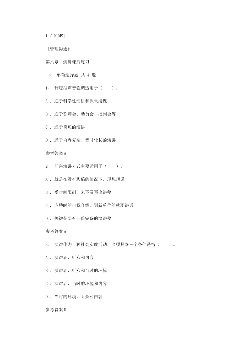 2024年管理沟通第六章-演讲课后练习_第1页