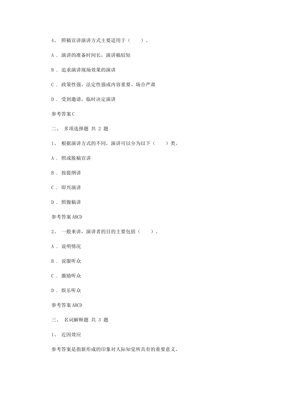 2024年管理沟通第六章-演讲课后练习_第2页