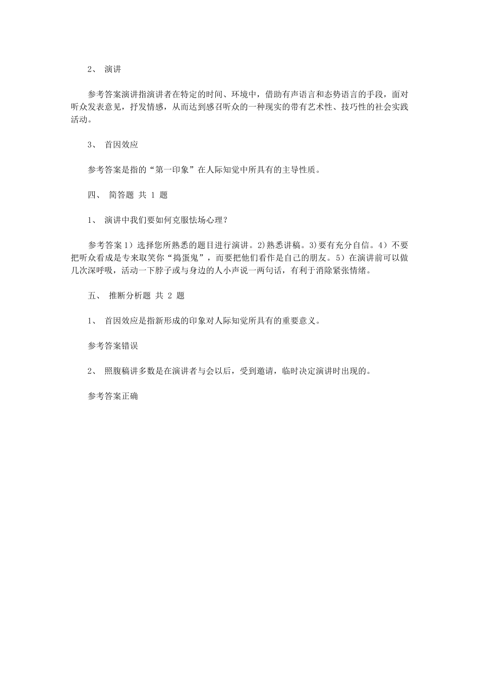 2024年管理沟通第六章-演讲课后练习_第3页