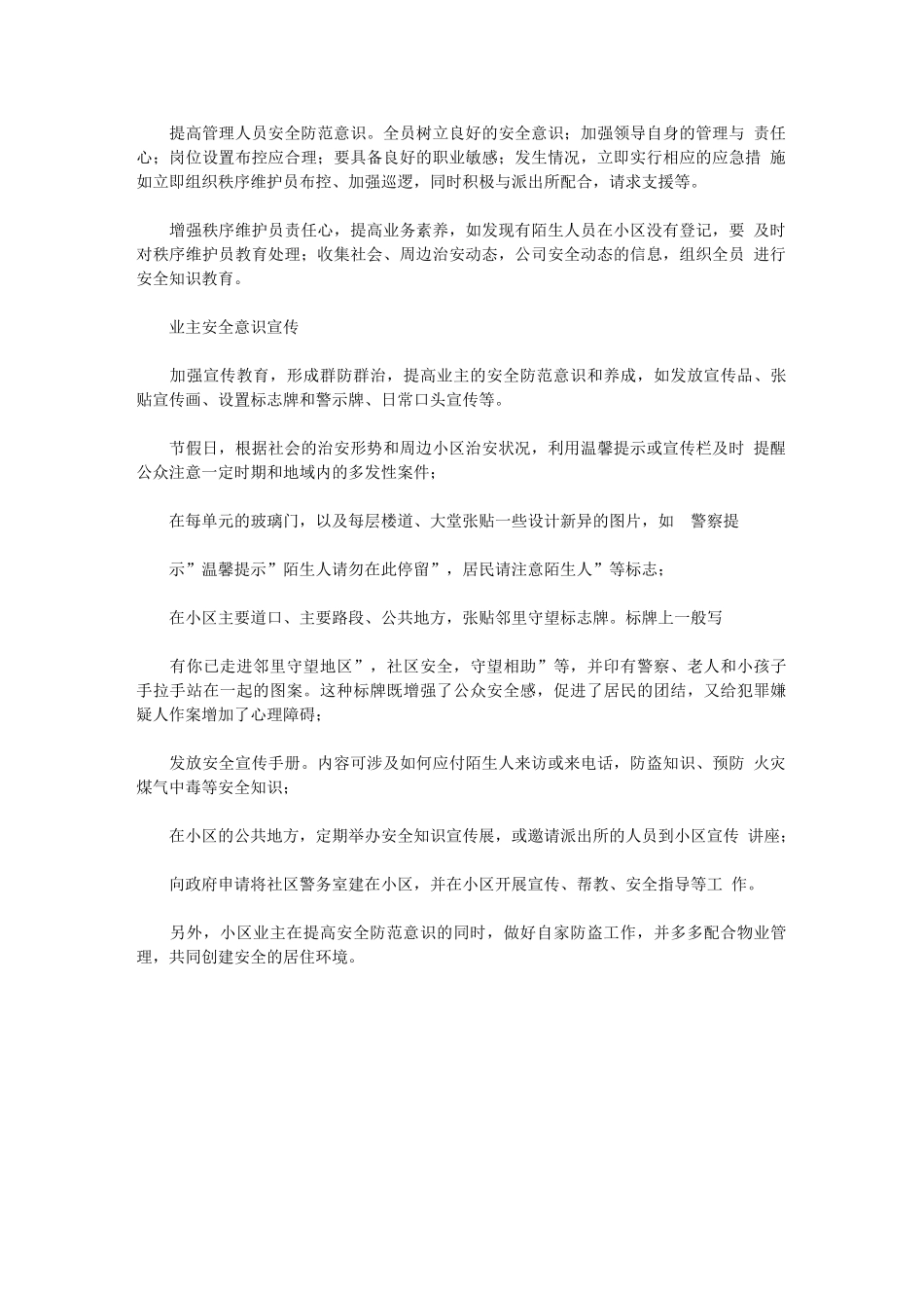 2024年管理物业人防+技防_第2页