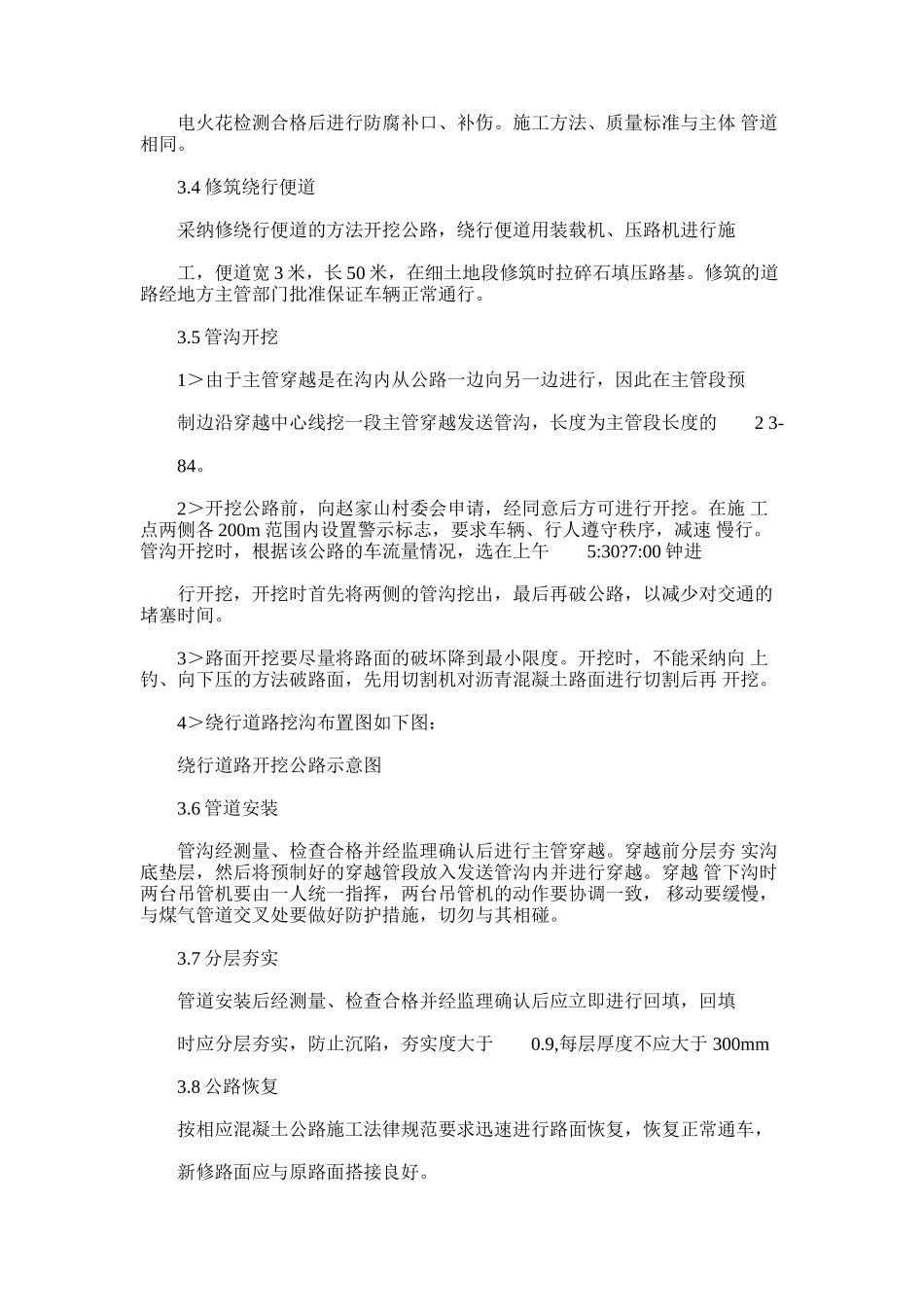 2024年管道大开挖穿越公路施工方案例文_第2页