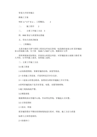 2024年管道大开挖穿越公路施工方案例文