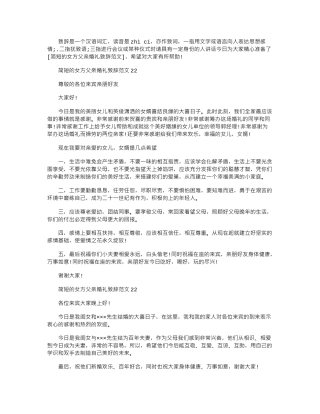 2024年简短女方父亲婚礼致辞例文