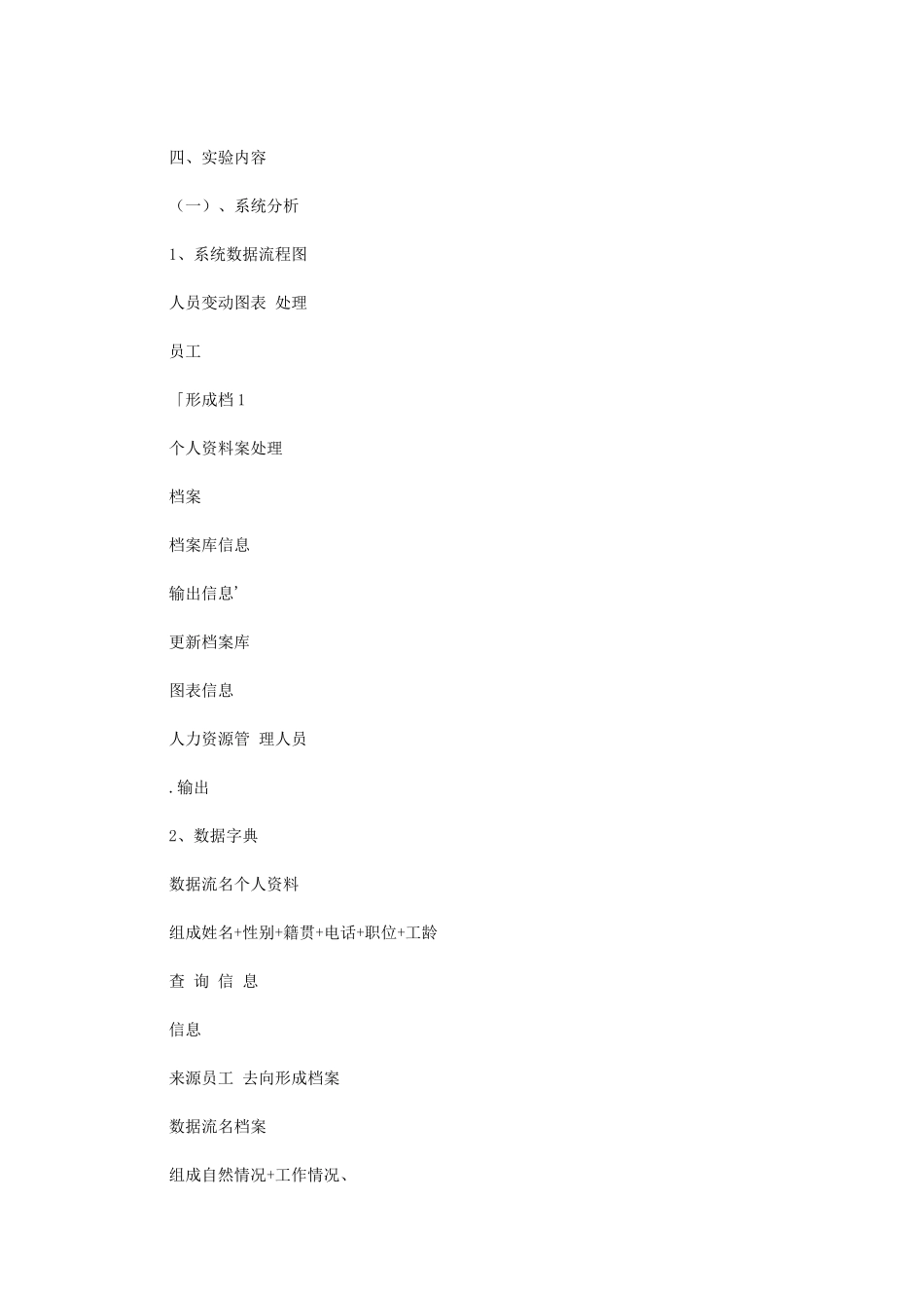 2024年管理信息系统实验报告分析报告_第2页