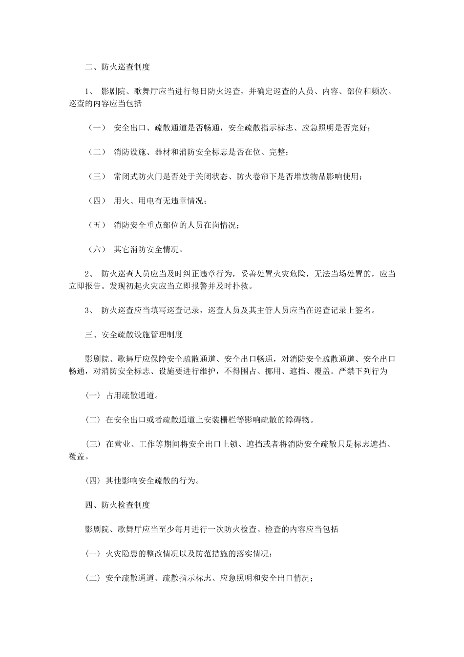 2024年箱式消火栓安装_第1页